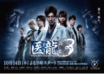 医龍3の画像