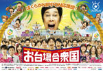 お台場合衆国2011の画像