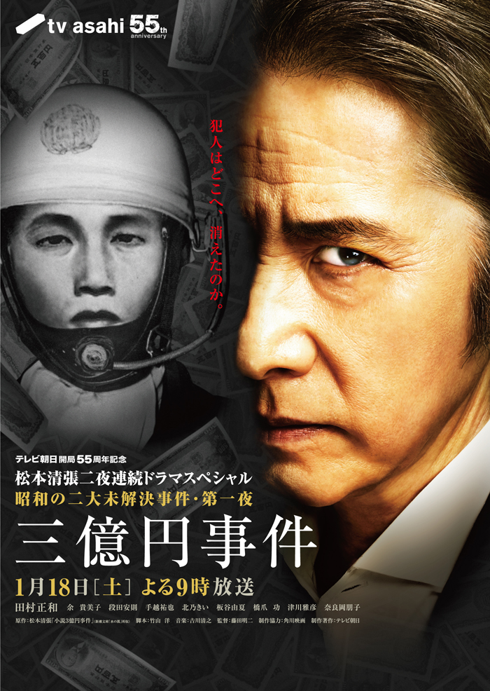 三億円事件 株式会社スタッフコミュニケイション 三億円事件 株式会社スタッフコミュニケイション